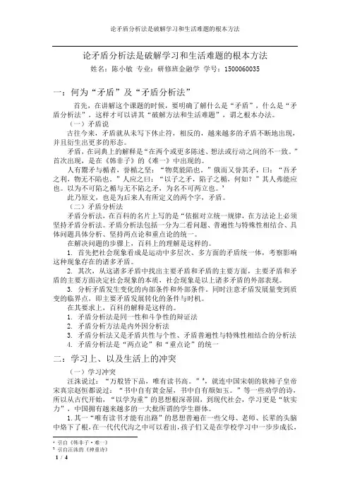 论矛盾分析法是破解学习和生活难题的根本方法1