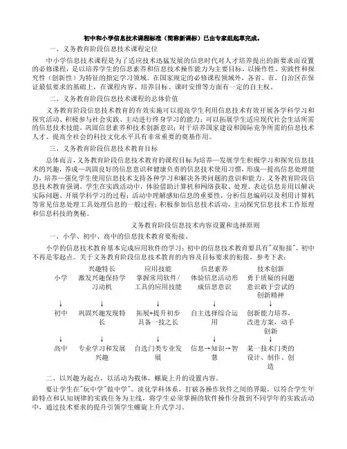2018版的初中及小学信息技术课程标准(简称新课标)