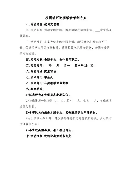 校园拔河比赛活动策划方案（3篇）