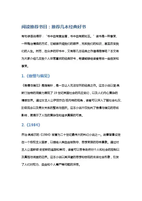 阅读推荐书目：推荐几本经典好书。