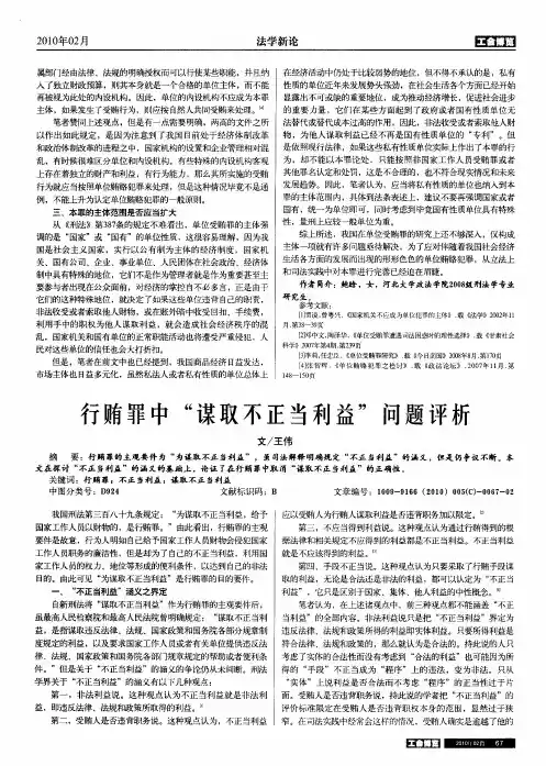 行贿罪中“谋取不正当利益”问题评析