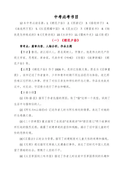 中考必考书目