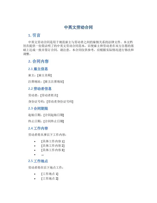 中英文劳动合同
