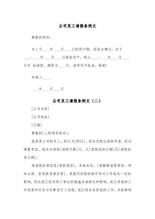 公司员工请假条例文（四篇）