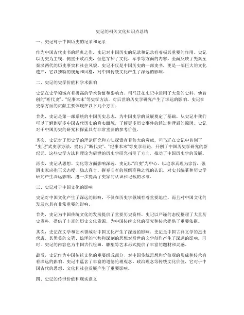 史记的相关文化知识点总结