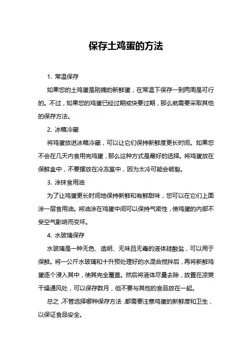 保存土鸡蛋的方法
