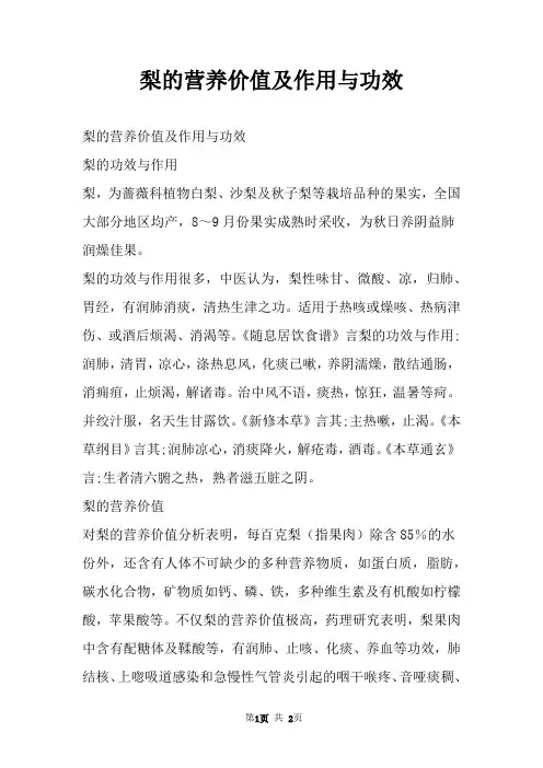 梨的营养价值及作用与功效