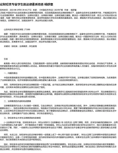 论财经类专业学生的法律素质培养杨舒童