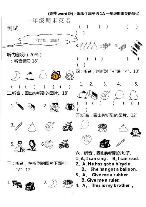 (完整word版)上海版牛津英语1A一年级期末英语测试