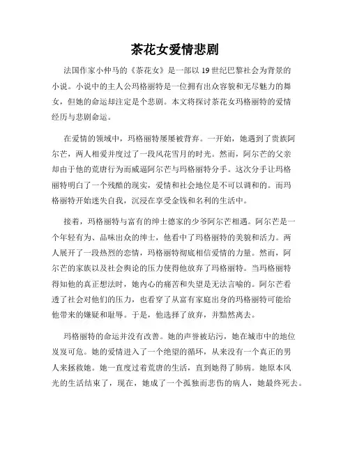 茶花女爱情悲剧
