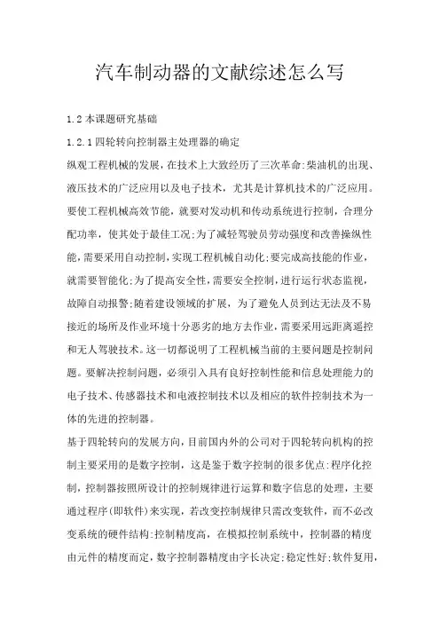 汽车制动器的文献综述怎么写