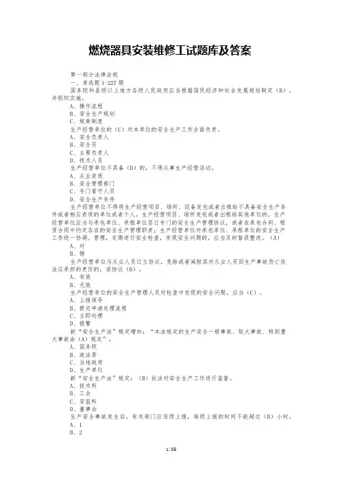 燃烧器具安装维修工试题库及答案