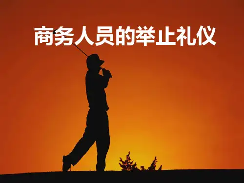 商务人员站、坐、行、蹲的正确姿势解读
