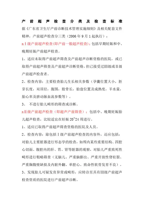 产前超声检查分类及检查标准