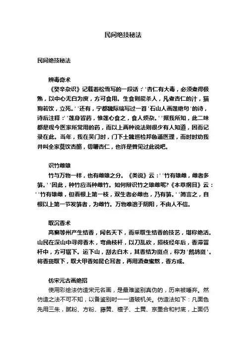 民间绝技秘法
