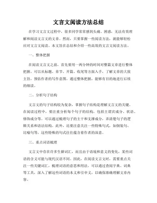 文言文阅读方法总结