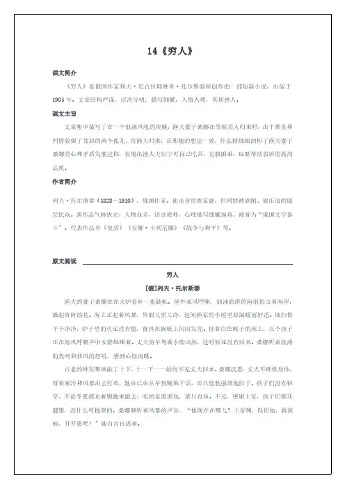 14《穷人》课文解析及练习(解析版)—2020年秋六年级语文上册 部编版五四制