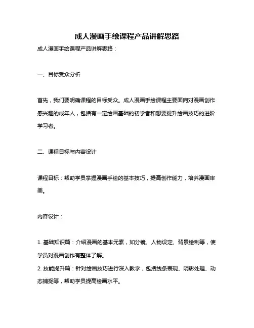 成人漫画手绘课程产品讲解思路
