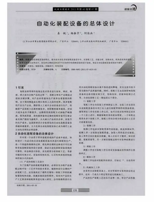 自动化装配设备的总体设计