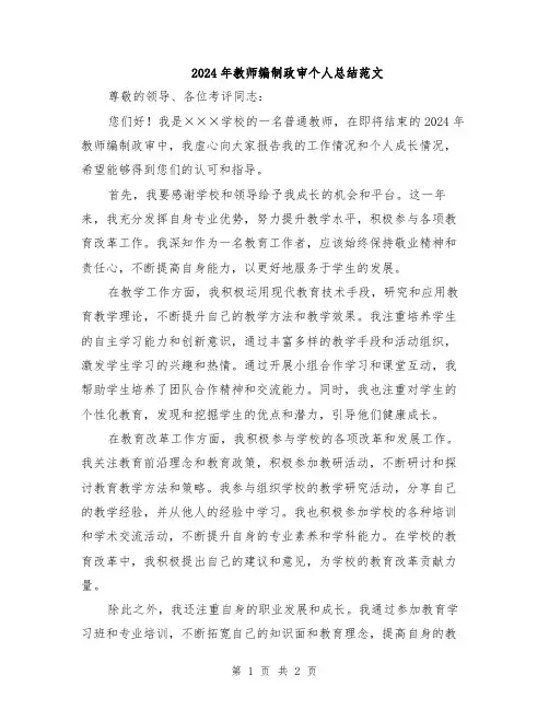 2024年教师编制政审个人总结范文