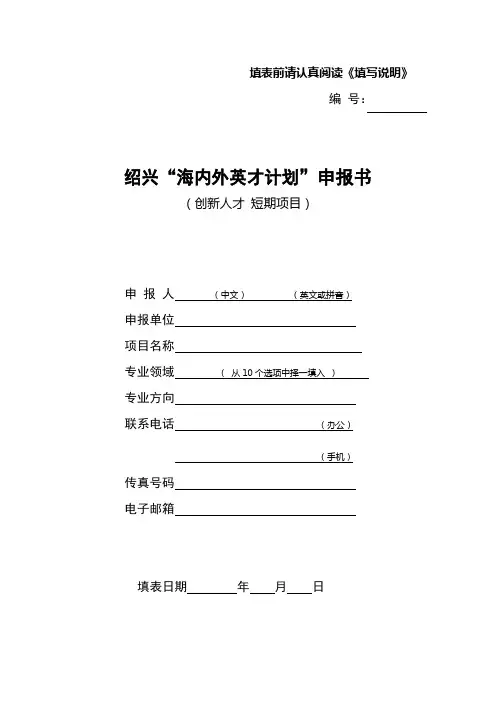 填表前请认真阅读填写说明