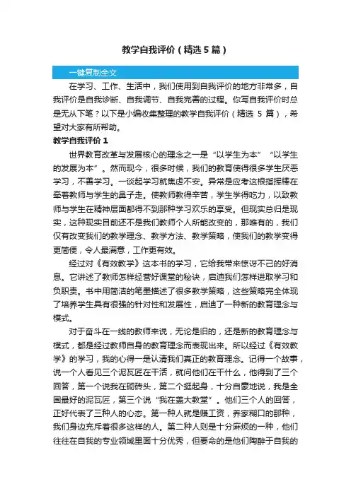 教学自我评价（精选5篇）