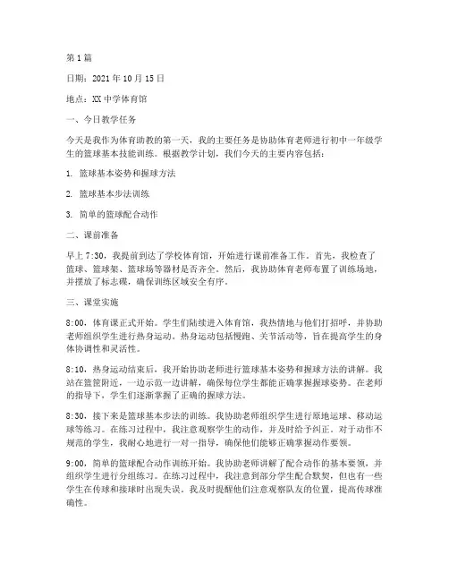 体育助教实践教学日志(3篇)