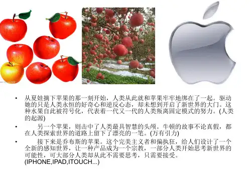 三个苹果的故事
