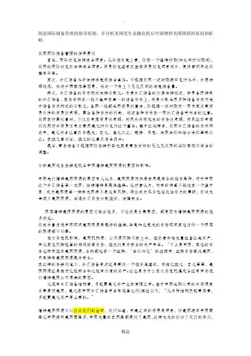 国际储备管理原则