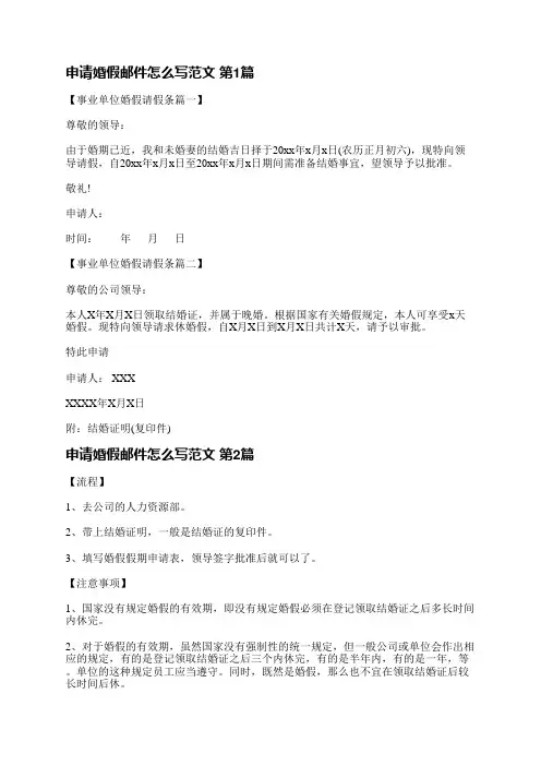 申请婚假邮件怎么写范文(热门3篇)