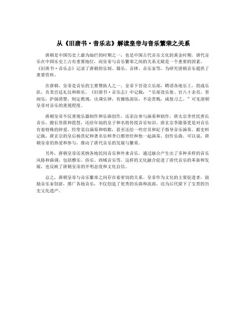 从《旧唐书·音乐志》解读皇帝与音乐繁荣之关系