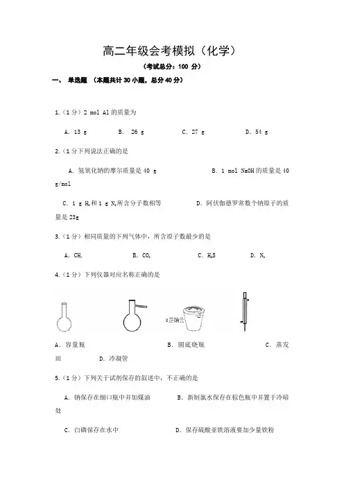 高二年级会考模拟(化学)试题含答案