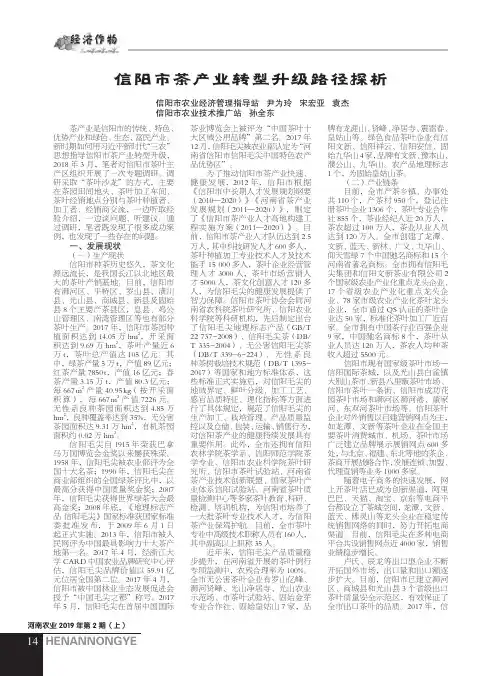 信阳市茶产业转型升级路径探析
