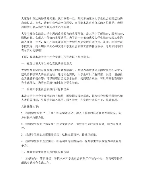 大学生社会实践领导发言