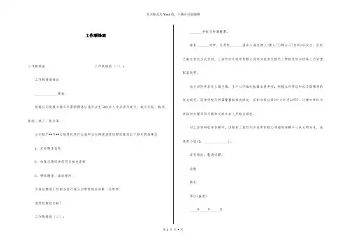 工作联络函