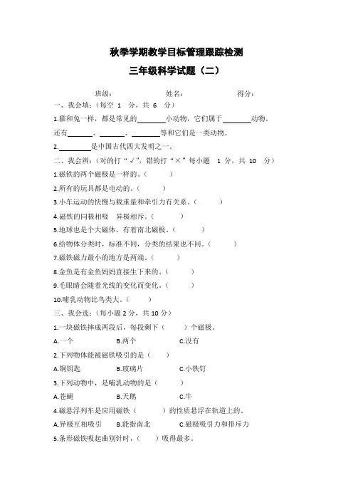 鄂教版三年级上册科学试题二