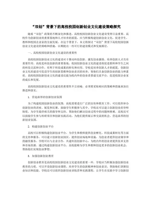 “双创”背景下的高校校园创新创业文化建设策略探究