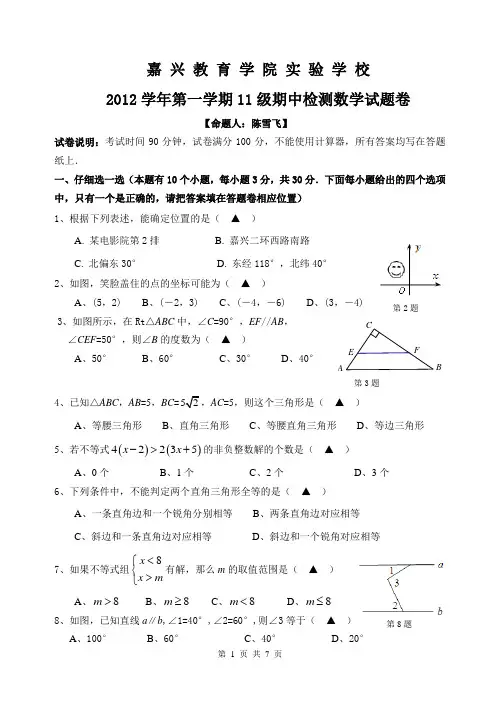 嘉兴教育学院实验学校八上数学期中试卷
