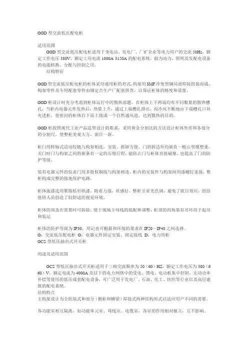 GCS和GGD(含照片)