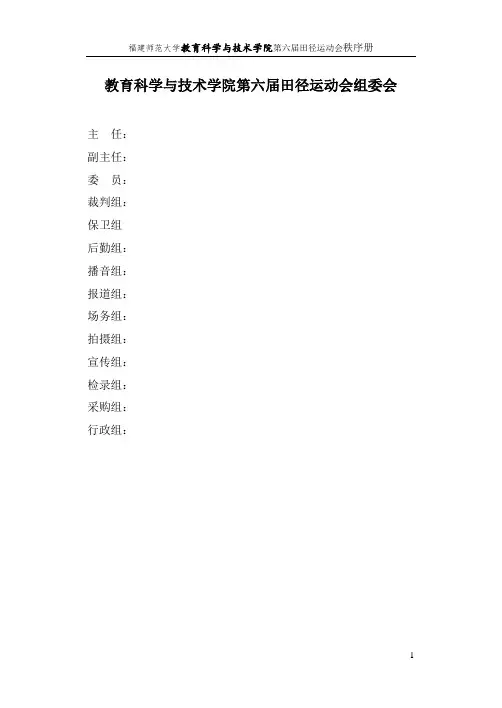 大学田径运动会秩序册秩序册