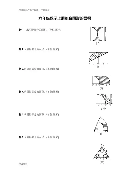 六年级数学上册组合图形的面积