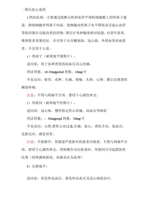心内科常用药物及不良反应