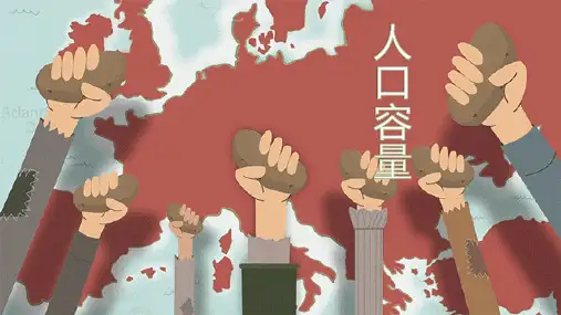 《人口容量》人教版高中地理教用课件PPT