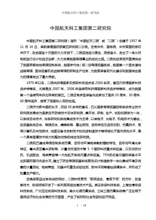 中国航天科工集团第二研究院