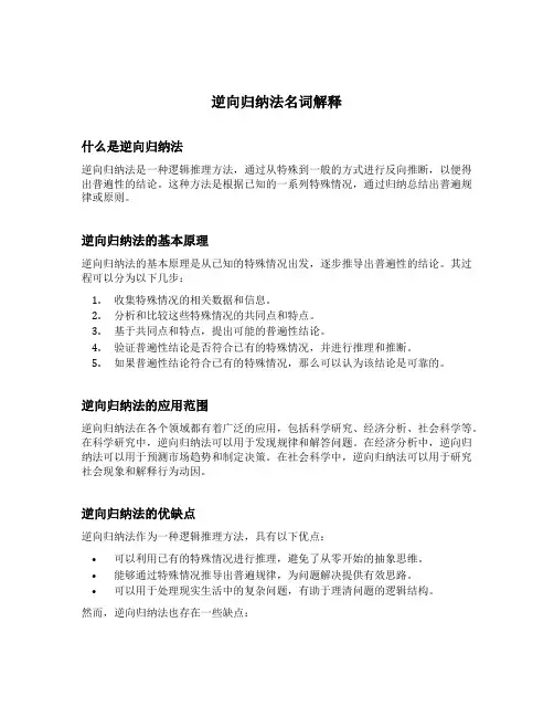 逆向归纳法名词解释