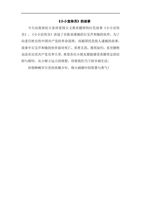 3分钟故事小小宣传员
