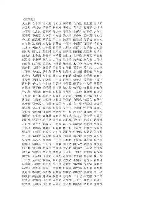 三字经、千字文、弟子规
