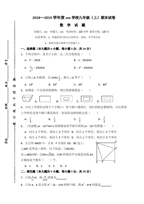2018—2019学年度九年级(上)期末数学试卷(附参考答案解析)