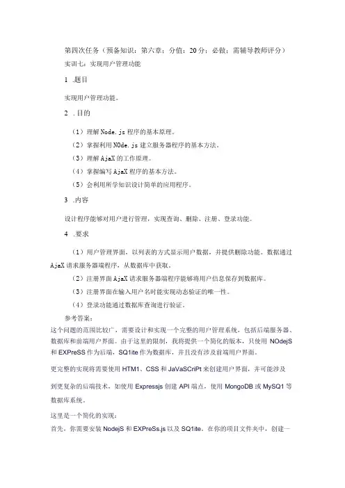 国开JavaScript程序设计形考作业4试题及答案