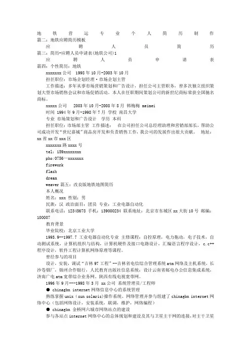 地铁个人简历